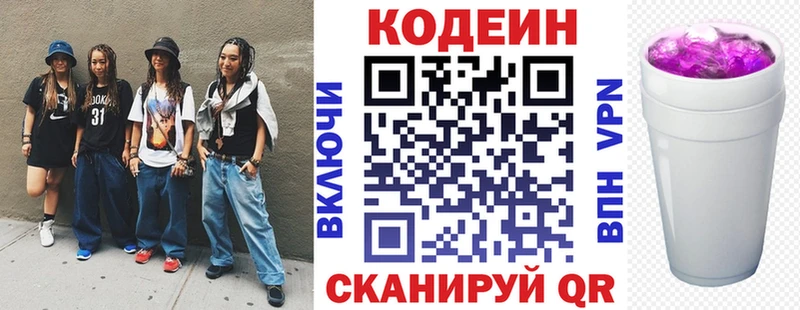 Купить  Мураши  Codein напиток Lean (лин) 